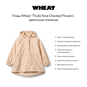 Плащ Wheat "Thulla Rose Checked Flowers", цветочное плетение